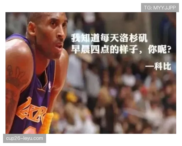 科比凌晨四点的洛杉矶，比你的年终奖还早醒
